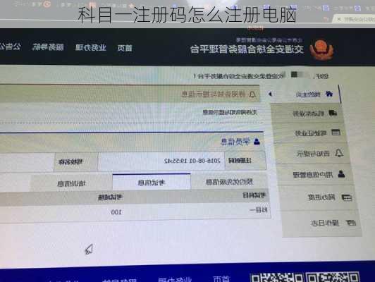 科目一注册码怎么注册电脑