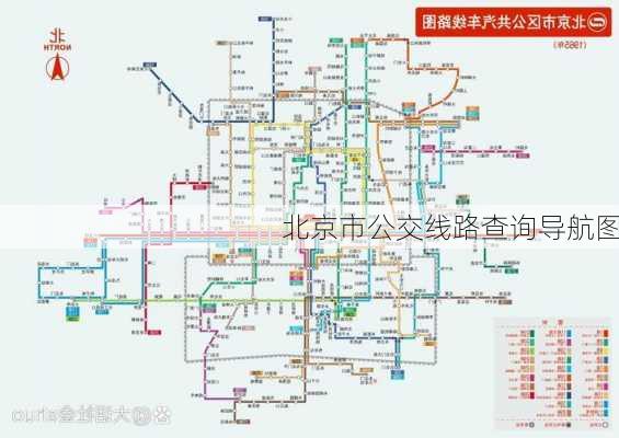 北京市公交线路查询导航图