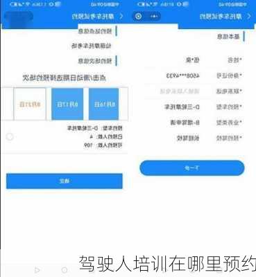 驾驶人培训在哪里预约