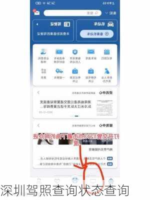 深圳驾照查询状态查询