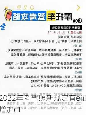 2022年考驾照新规定有e证增加c1