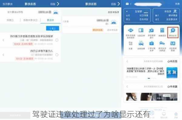 驾驶证违章处理过了为啥显示还有