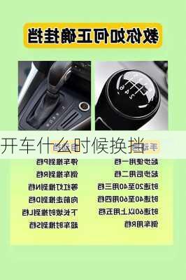 开车什么时候换挡