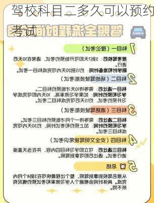 驾校科目二多久可以预约考试