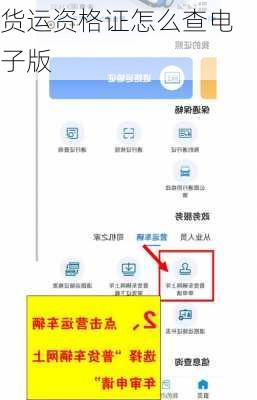 货运资格证怎么查电子版