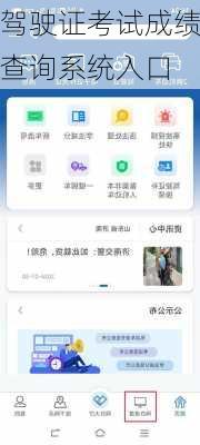 驾驶证考试成绩查询系统入口