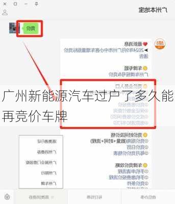 广州新能源汽车过户了多久能再竞价车牌